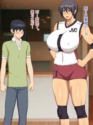 [逝印乳業] ママはママさんバレーボーラー｜妈妈是妈妈排球队员 [弗洛伊德汉化组]_10