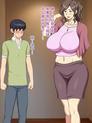 [逝印乳業] ママはママさんバレーボーラー｜妈妈是妈妈排球队员 [弗洛伊德汉化组]_57