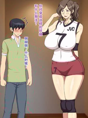 [逝印乳業] ママはママさんバレーボーラー｜妈妈是妈妈排球队员 [弗洛伊德汉化组]_59