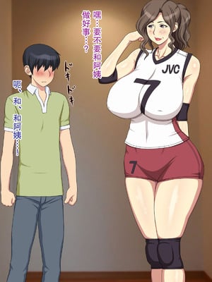 [逝印乳業] ママはママさんバレーボーラー｜妈妈是妈妈排球队员 [弗洛伊德汉化组]_60