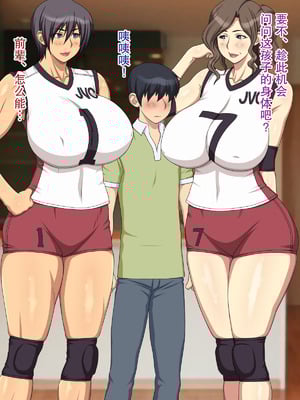 [逝印乳業] ママはママさんバレーボーラー｜妈妈是妈妈排球队员 [弗洛伊德汉化组]_81