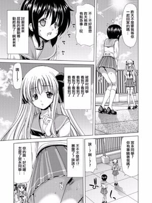 [ポリンキー広場 (堀博昭)] Only-1~3 And You (咲 -Saki-) [日祈汉化]_0007