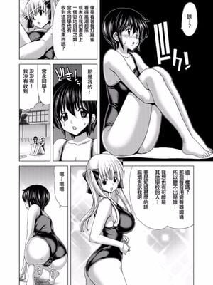 [ポリンキー広場 (堀博昭)] Only-1~3 And You (咲 -Saki-) [日祈汉化]_0012