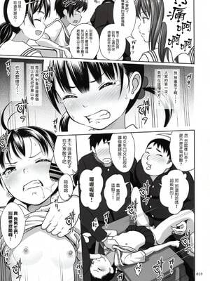 [塔布里斯個人漢化]  [暗中模索 (まるころんど)] いくものがかり デラックス版 1~3_0018
