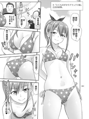 [塔布里斯個人漢化]  [暗中模索 (まるころんど)] いくものがかり デラックス版 1~3_0034