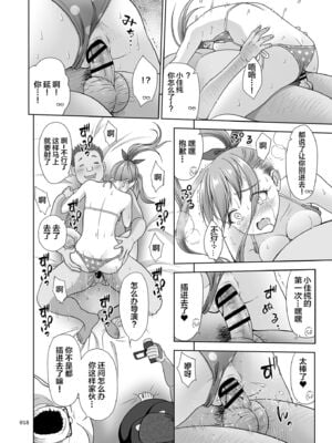 [塔布里斯個人漢化]  [暗中模索 (まるころんど)] いくものがかり デラックス版 1~3_0049