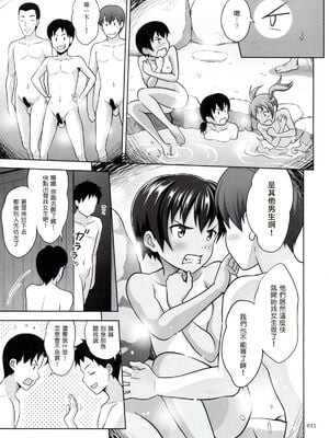 [塔布里斯個人漢化]  [暗中模索 (まるころんど)] いくものがかり デラックス版 1~3_0073