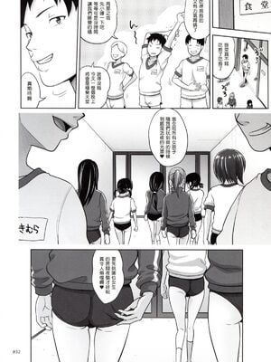 [塔布里斯個人漢化]  [暗中模索 (まるころんど)] いくものがかり デラックス版 1~3_0094