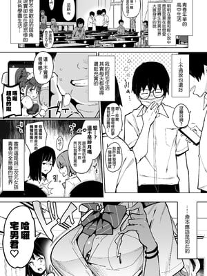 [陰謀の帝国 (印度カリー)]オタクくんさぁ…陰キャの癖にサキュバスに勝てると思ってンの|宅男君你啊...明明是個陰角，卻認真覺得可以贏過魅魔嗎?! [中国翻訳][無修正]_003