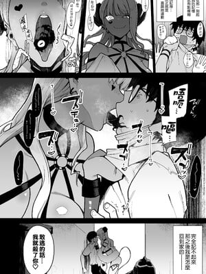 [陰謀の帝国 (印度カリー)]オタクくんさぁ…陰キャの癖にサキュバスに勝てると思ってンの|宅男君你啊...明明是個陰角，卻認真覺得可以贏過魅魔嗎?! [中国翻訳][無修正]_008