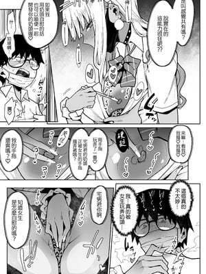 [陰謀の帝国 (印度カリー)]オタクくんさぁ…陰キャの癖にサキュバスに勝てると思ってンの|宅男君你啊...明明是個陰角，卻認真覺得可以贏過魅魔嗎?! [中国翻訳][無修正]_013