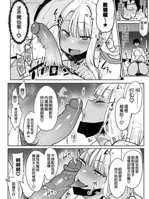 [陰謀の帝国 (印度カリー)]オタクくんさぁ…陰キャの癖にサキュバスに勝てると思ってンの|宅男君你啊...明明是個陰角，卻認真覺得可以贏過魅魔嗎?! [中国翻訳][無修正]_016