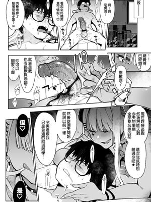 [陰謀の帝国 (印度カリー)]オタクくんさぁ…陰キャの癖にサキュバスに勝てると思ってンの|宅男君你啊...明明是個陰角，卻認真覺得可以贏過魅魔嗎?! [中国翻訳][無修正]_024