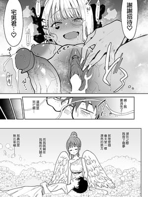 [陰謀の帝国 (印度カリー)]オタクくんさぁ…陰キャの癖にサキュバスに勝てると思ってンの|宅男君你啊...明明是個陰角，卻認真覺得可以贏過魅魔嗎?! [中国翻訳][無修正]_031