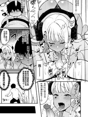 [陰謀の帝国 (印度カリー)]オタクくんさぁ…陰キャの癖にサキュバスに勝てると思ってンの|宅男君你啊...明明是個陰角，卻認真覺得可以贏過魅魔嗎?! [中国翻訳][無修正]_041