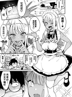 [陰謀の帝国 (印度カリー)]オタクくんさぁ…陰キャの癖にサキュバスに勝てると思ってンの|宅男君你啊...明明是個陰角，卻認真覺得可以贏過魅魔嗎?! [中国翻訳][無修正]_043