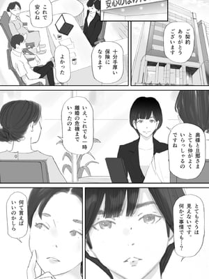 [猫目恋] ノゾキ部屋の向こうで妻は…_019__019