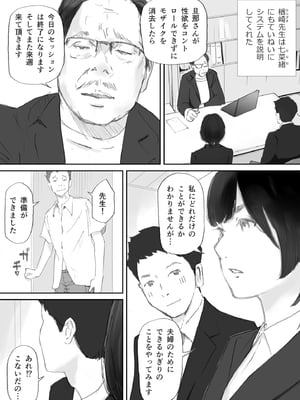 [猫目恋] ノゾキ部屋の向こうで妻は…_027__027