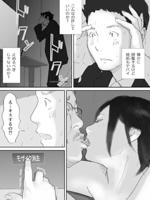 [猫目恋] ノゾキ部屋の向こうで妻は…_041__041