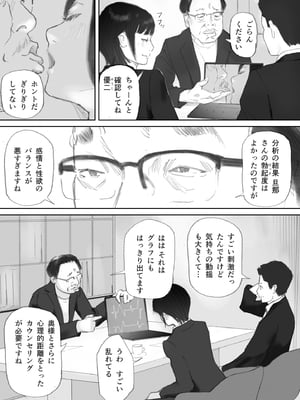 [猫目恋] ノゾキ部屋の向こうで妻は…_051__051