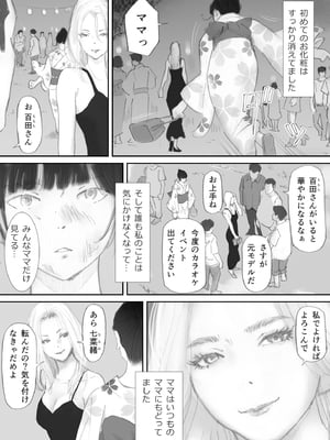 [猫目恋] ノゾキ部屋の向こうで妻は…_070__070