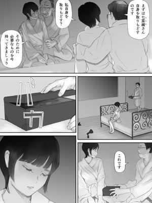 [猫目恋] ノゾキ部屋の向こうで妻は…_076__076