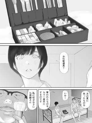 [猫目恋] ノゾキ部屋の向こうで妻は…_077__077