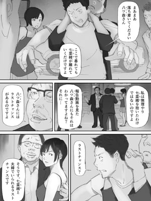 [猫目恋] ノゾキ部屋の向こうで妻は…_149__149