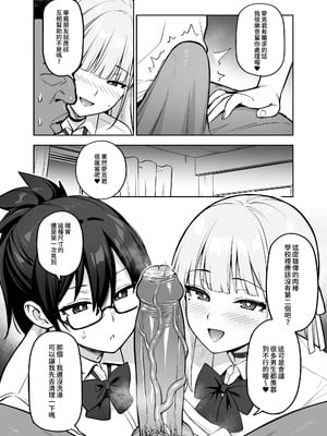 [TRY&方言二人社会 (TRY方言)] 生徒会の女子たちが巨乳すぎる件｜學生會的女生們胸部很大那件事 [中国翻訳] [新秦重嵌] [DL版] [無修正]_38