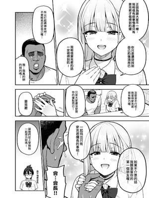 [TRY&方言二人社会 (TRY方言)] 生徒会の女子たちが巨乳すぎる件｜學生會的女生們胸部很大那件事 [中国翻訳] [新秦重嵌] [DL版] [無修正]_36