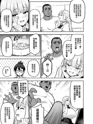 [TRY&方言二人社会 (TRY方言)] 生徒会の女子たちが巨乳すぎる件｜學生會的女生們胸部很大那件事 [中国翻訳] [新秦重嵌] [DL版] [無修正]_37