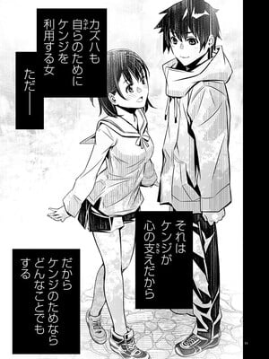 [五里蘭堂、佐藤健悦] 異世界 NTR～親友のオンナを最強スキルで堕とす方法～ 70_023