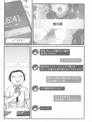 (C106) [crowclock (liya)] シャーレ裏当番カズサ (ブルーアーカイブ)_33