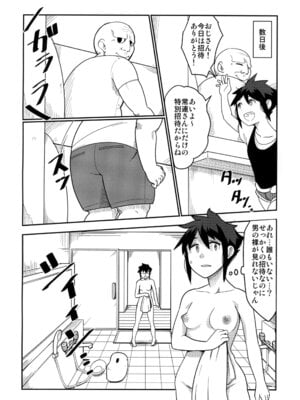 [MOTEL YGDM] 背徳銭湯 －偽りの代償は膣内出し制裁－_06