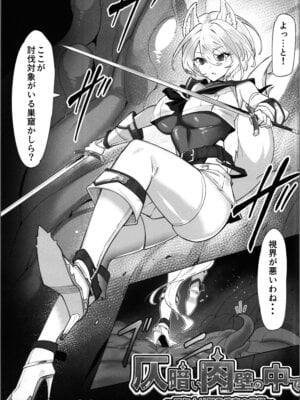 [トヨノキツネ] 白狼剣士ハティちゃんのえっちな冒険の書_031