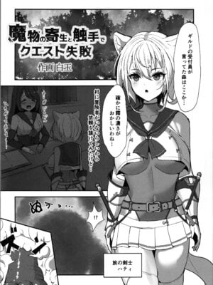 [トヨノキツネ] 白狼剣士ハティちゃんのえっちな冒険の書_046