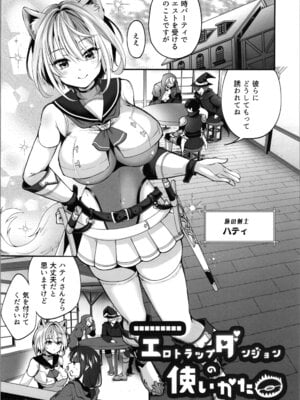 [トヨノキツネ] 白狼剣士ハティちゃんのえっちな冒険の書_098