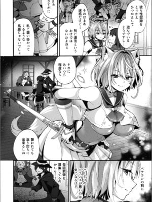 [トヨノキツネ] 白狼剣士ハティちゃんのえっちな冒険の書_099