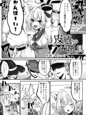 [トヨノキツネ] 白狼剣士ハティちゃんのえっちな冒険の書_112