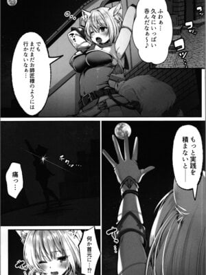 [トヨノキツネ] 白狼剣士ハティちゃんのえっちな冒険の書_115