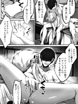 [トヨノキツネ] 白狼剣士ハティちゃんのえっちな冒険の書_118