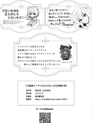 [トヨノキツネ] 白狼剣士ハティちゃんのえっちな冒険の書_158