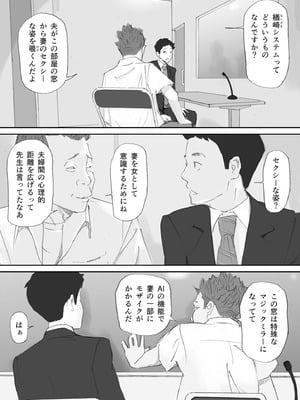 [猫目恋] ノゾキ部屋の向こうで妻は…_009