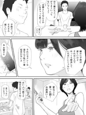 [猫目恋] ノゾキ部屋の向こうで妻は…_018