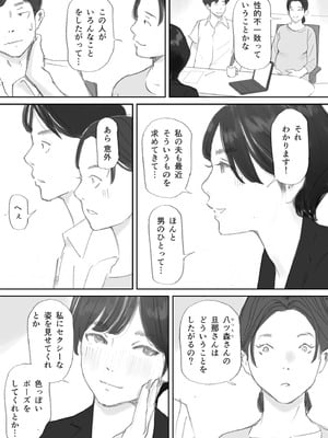 [猫目恋] ノゾキ部屋の向こうで妻は…_020
