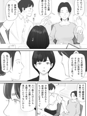 [猫目恋] ノゾキ部屋の向こうで妻は…_021