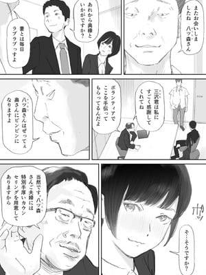 [猫目恋] ノゾキ部屋の向こうで妻は…_028