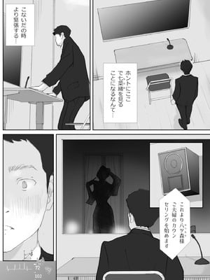 [猫目恋] ノゾキ部屋の向こうで妻は…_029