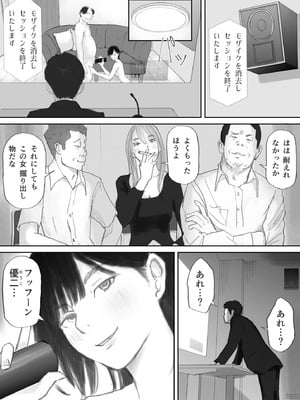 [猫目恋] ノゾキ部屋の向こうで妻は…_048