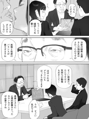 [猫目恋] ノゾキ部屋の向こうで妻は…_051